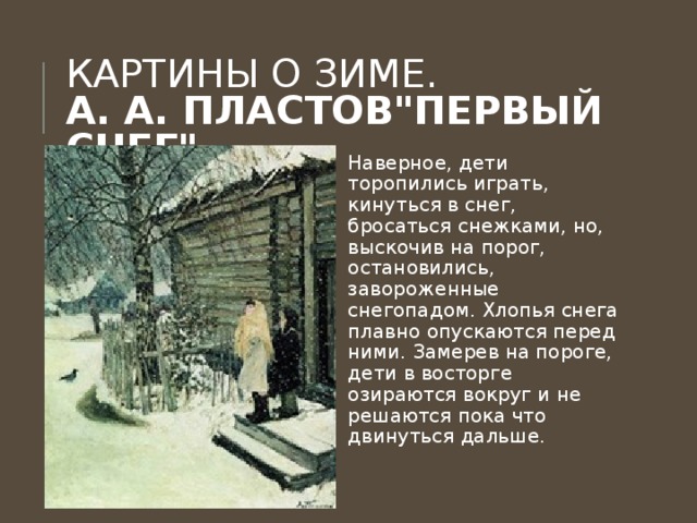 Пластов первый снег где находится картина
