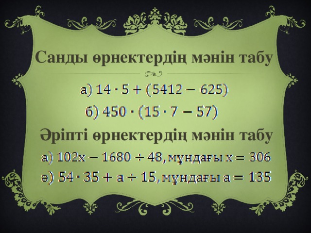 Формы табу. Санды. Все Санды. Математика Санды 0 гокобойтуу. Санды улушун табуу 4 класс ютюб.