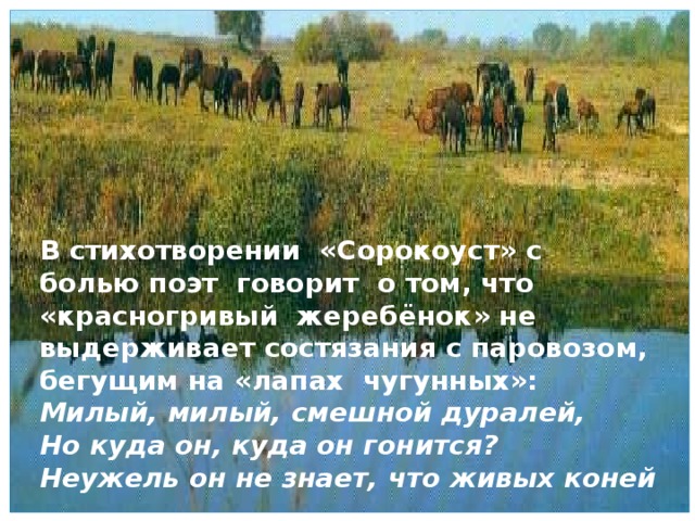 Сорокоуст есенин презентация