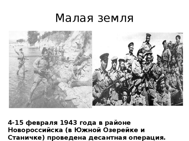 Битва за новороссийск 1943 карта