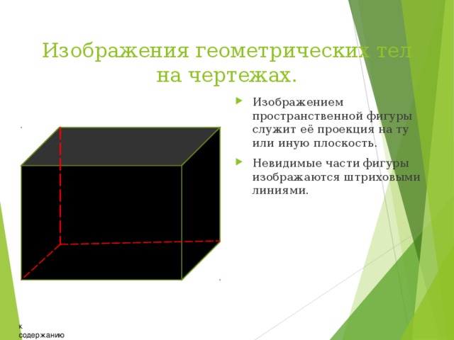 Стереометрия в природе презентация