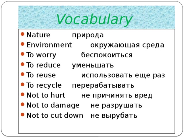 План ответ environmental protection