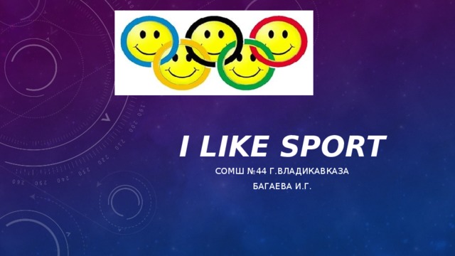 I LIKE SPORT СОМШ №44 Г.Владикавказа Багаева и.г. 