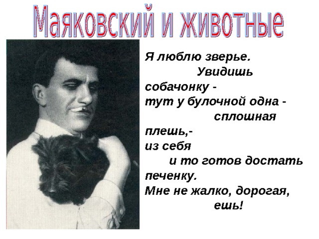 Анализ хорошее отношение к лошадям маяковский анализ стихотворения по плану