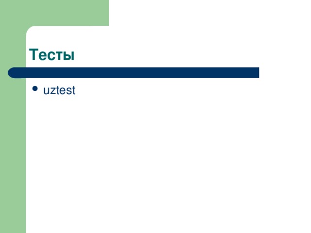 uztest 