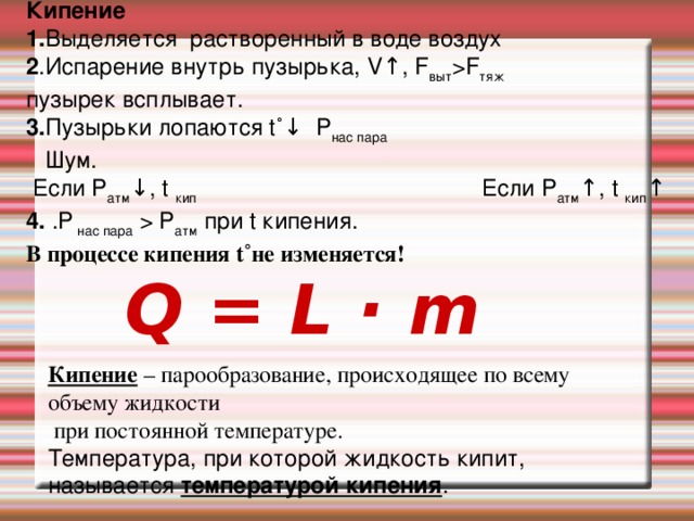 Кипение формула. Задачи на парообразование. Задачи на теплоту парообразования. Удельная теплота парообразования задачи. Теплота парообразования воды буква.