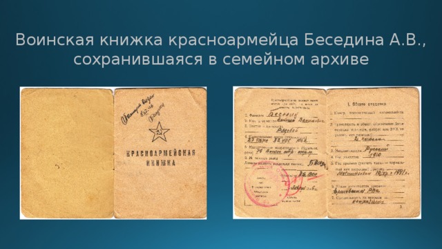 Книжка красноармейца образца 1941 года