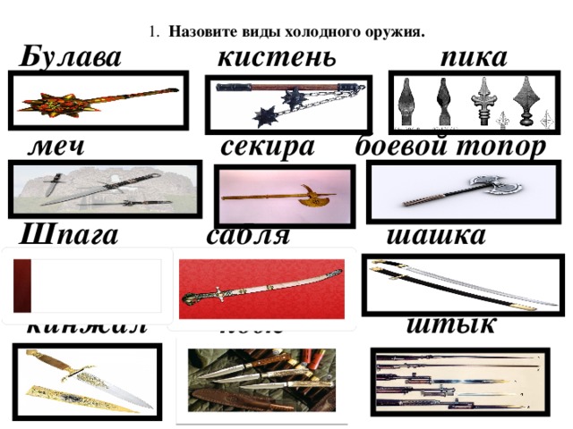 Составьте схему классификации холодного оружия