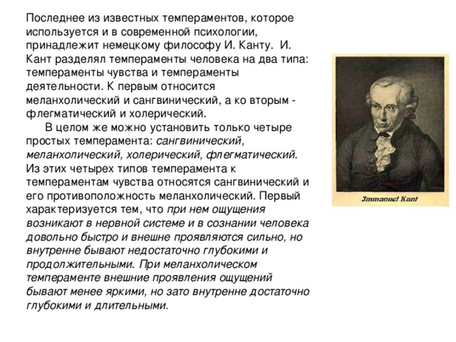 Тип темперамента известных