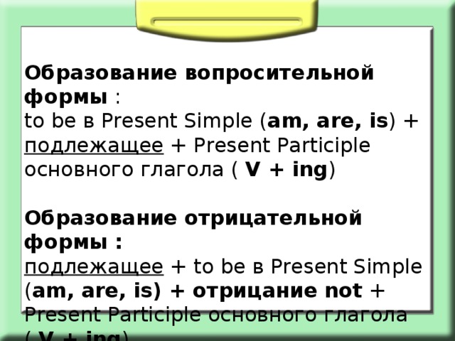 Образуйте отрицательную и вопросительную форму предложений. Образование вопросов в present simple. Презент прогрессив вопрос к подлежащему.