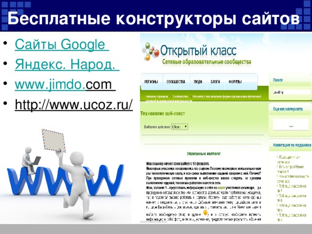 Бесплатные конструкторы сайтов 