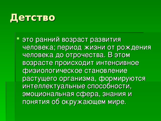 Презентация программа из детства в отрочество презентация