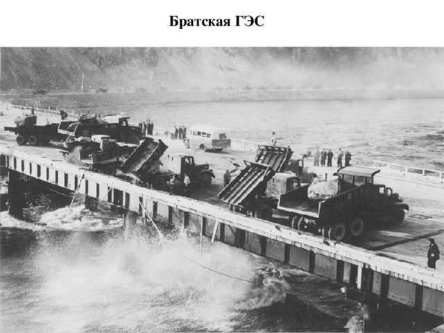 Братская ГЭС