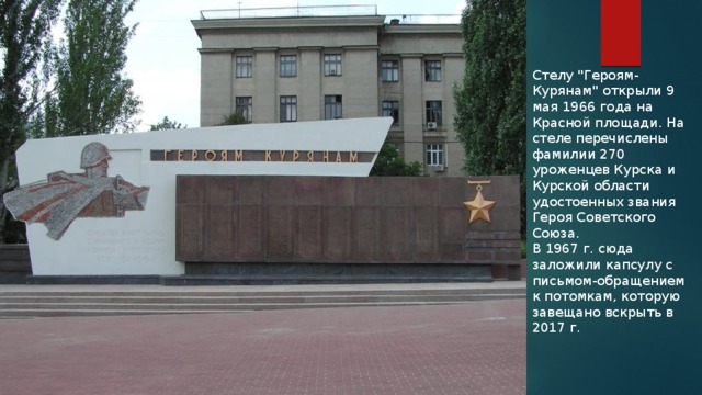 Стелу 
