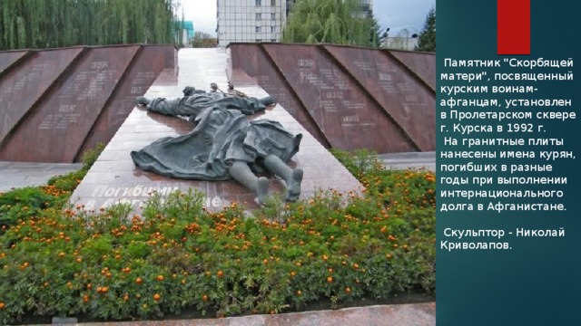 Памятник 