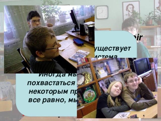 Marks Schools in England use their own marks: letters or percentage В русских школах существует пятибалльная система оценки знаний учащихся.  A – 90-100 -excellent , Иногда мы не можем похвастаться пятерками по некоторым предметам, но, все равно, мы стараемся!!!  B – 80-89 – good,  C – 70-79 – satisfactory,  D – 60-69 bad,  E – 0-59 poor. 