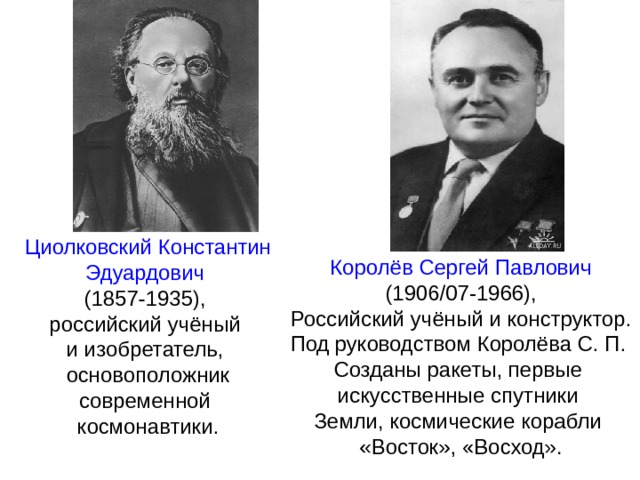 Кто создал ракету