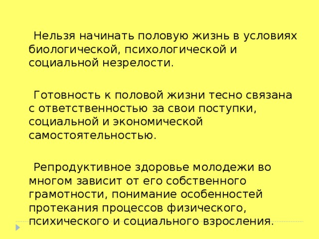 Репродуктивное здоровье обж 11 класс презентация