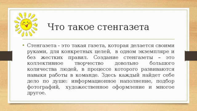 Презентация на тему оформление стен