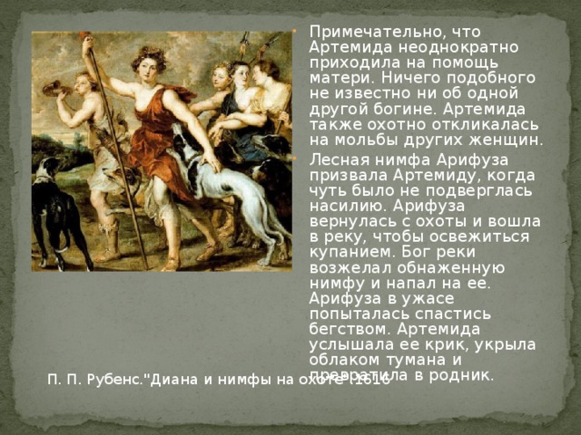 Кто такая Артемида?