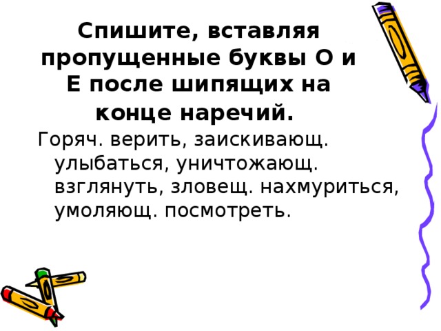 Наречие обобщающий урок в 7 классе презентация