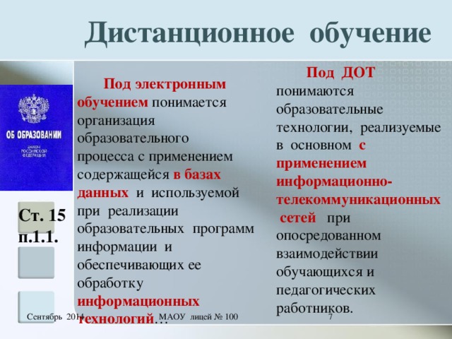 Под тестом понимается. Под электронным обучением понимается. Что понимается под дистанционным обучением?. Что подразумевается под электронным обучением. 8. Под электронным обучением понимается.