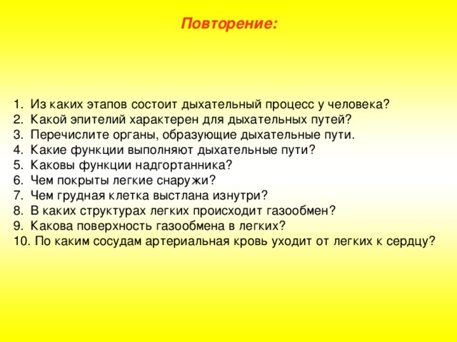 Повторение: