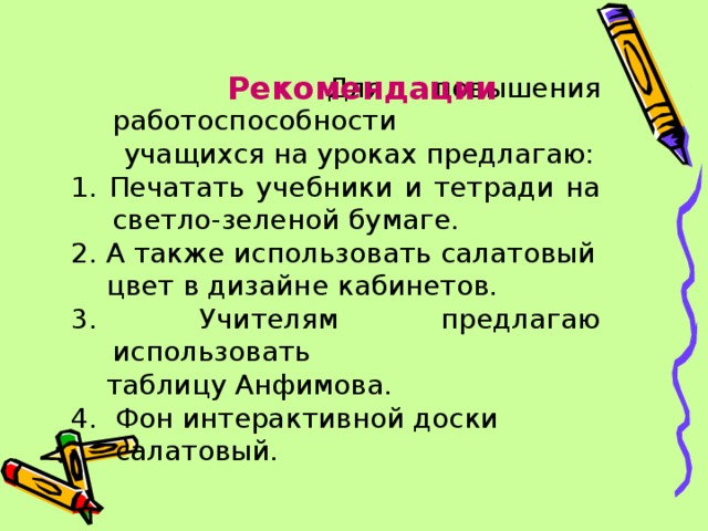 Здоровьесберегающие технологии - Начальные классы - Презентации - 1 класс