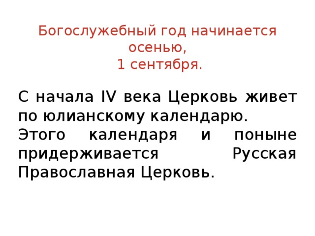 ПЦУ готовит переход на новоюлианский календарь - СМИ. Православный Репортёр Дзен