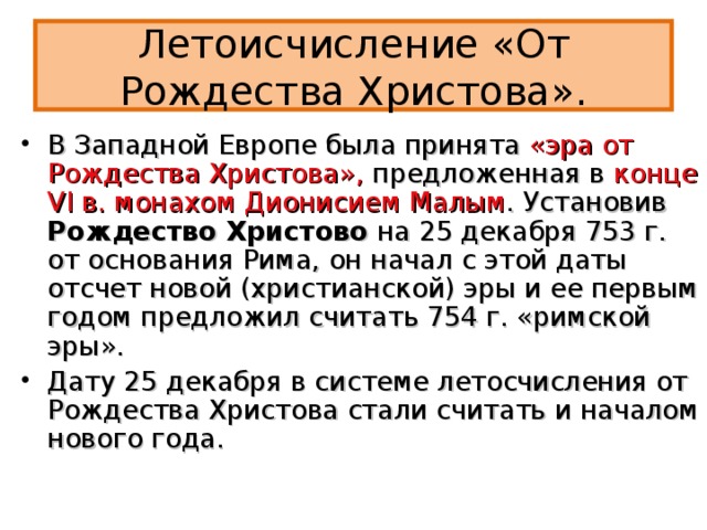 Введение Нового Летоисчисления Год Введение Нового Летоисчисления Год