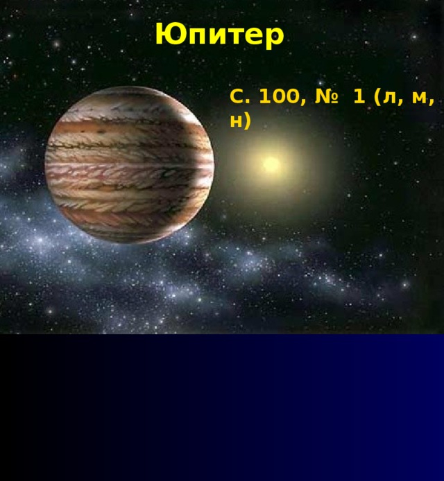День на юпитере