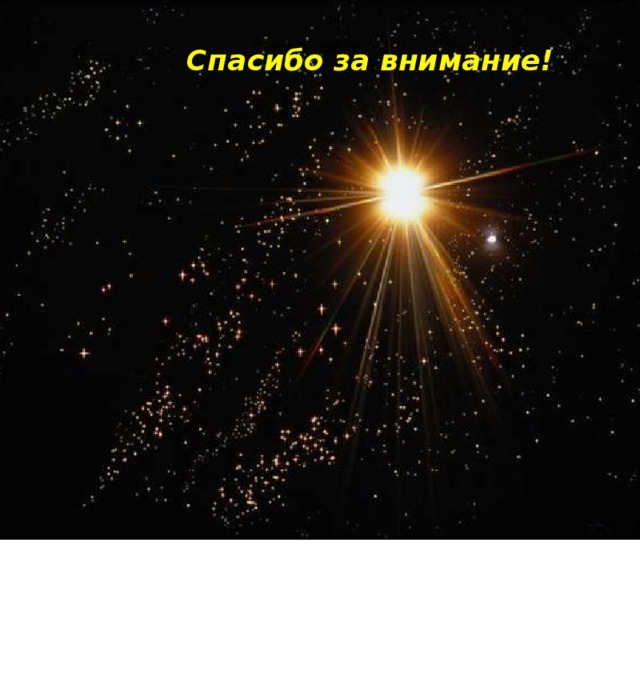 А в небе голубом горит одна звезда. Сияющая звезда. Звезда Небесная. Звездочки на небе. Далекие звезды.