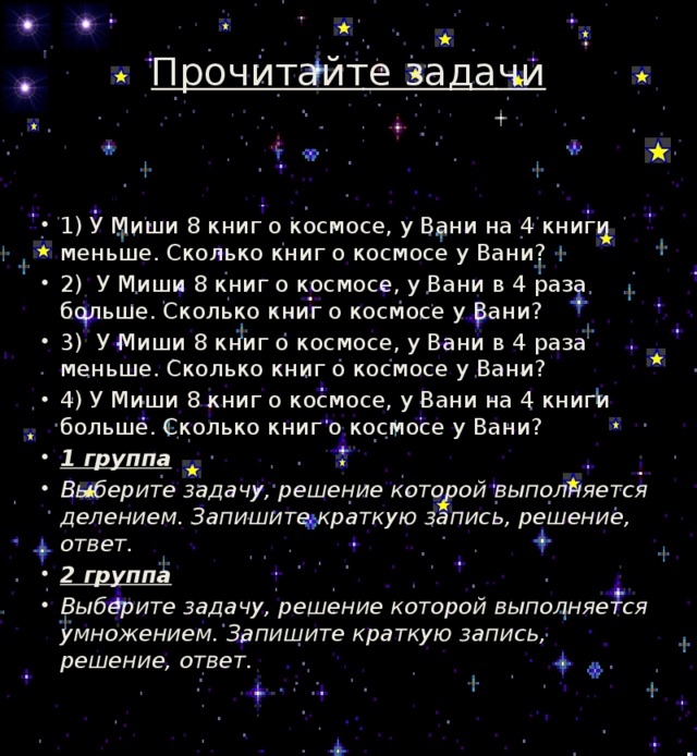 Прочитайте задачи