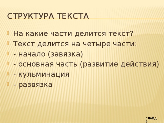 Делится на части примеры "Изложение повествовательного текста с элементами описания"