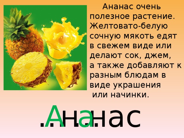 Презентация про ананас