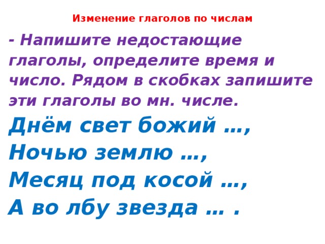 Глагол по числам изменяется или не изменяется