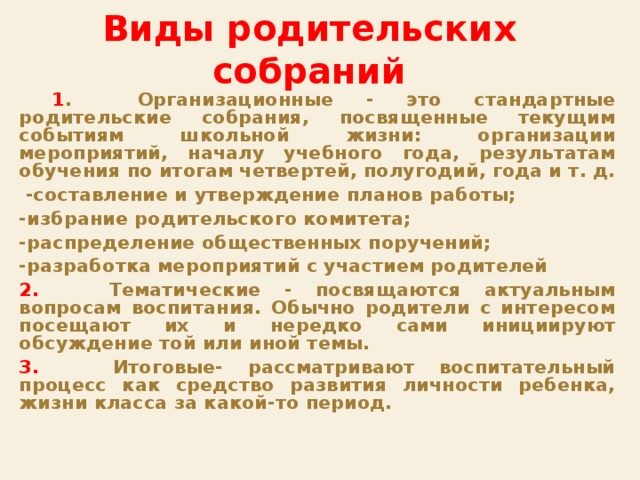 Родительское собрание в форме круглого стола