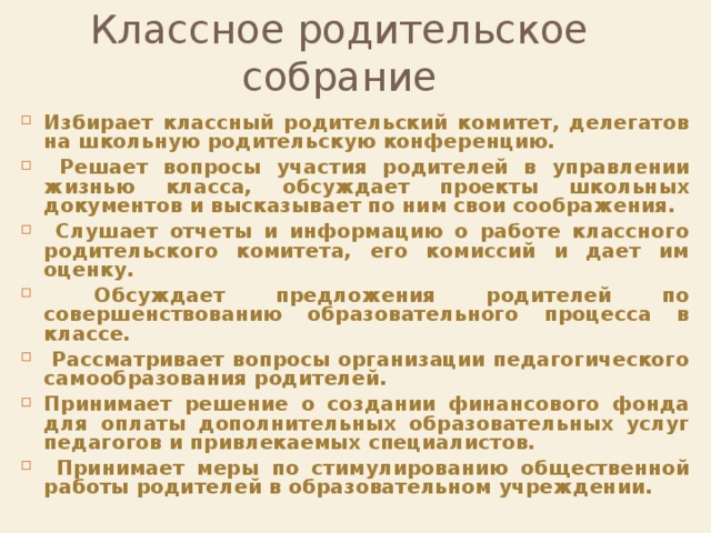 Родительское собрание в доу в виде круглого стола