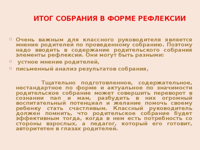 Родительское собрание в форме круглого стола