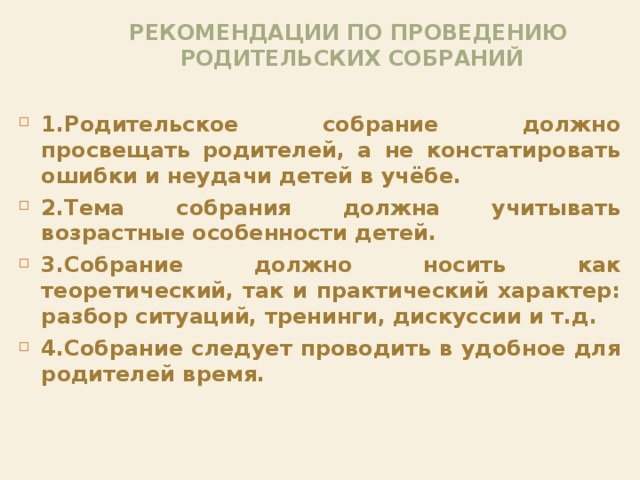 Круглый стол форма родительского собрания