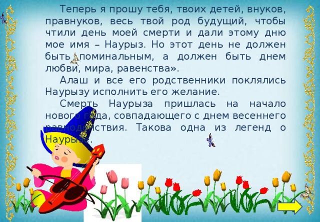 Напиши сочинение о празднике наурыз используя план опорные слова и собственные наблюдения