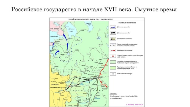 Российское государство в начале XVII века. Смутное время 