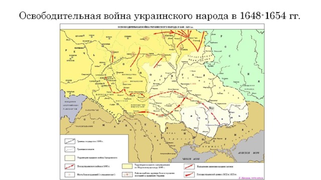 Освободительная война украинского народа в 1648-1654 гг. . 