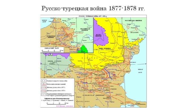 Русско-турецкая война 1877-1878 гг. 