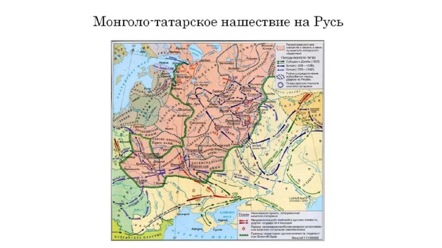 Монголо-татарское нашествие на Русь 