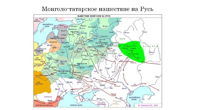 Монголо-татарское нашествие на Русь 