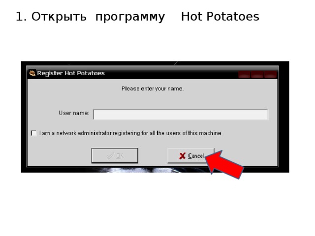 1. Открыть программу Hot Potatoes