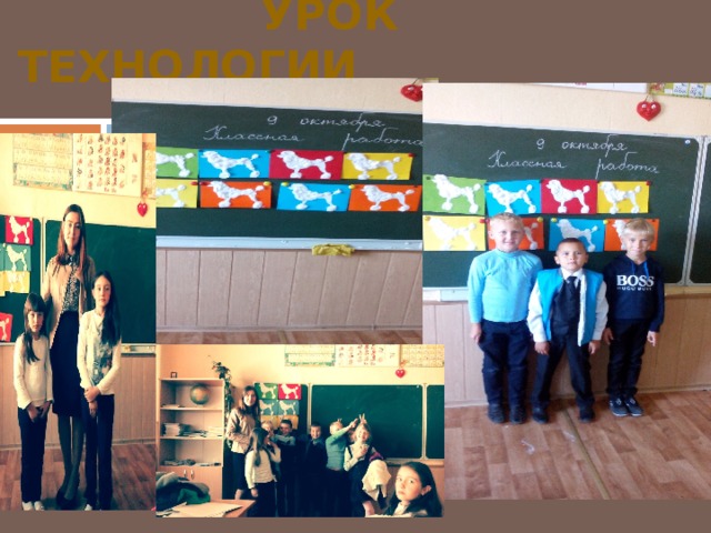  Урок технологии 