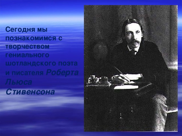 Р л стивенсон биография презентация