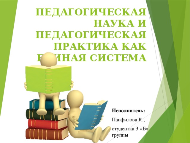 Пед практика есебі презентация